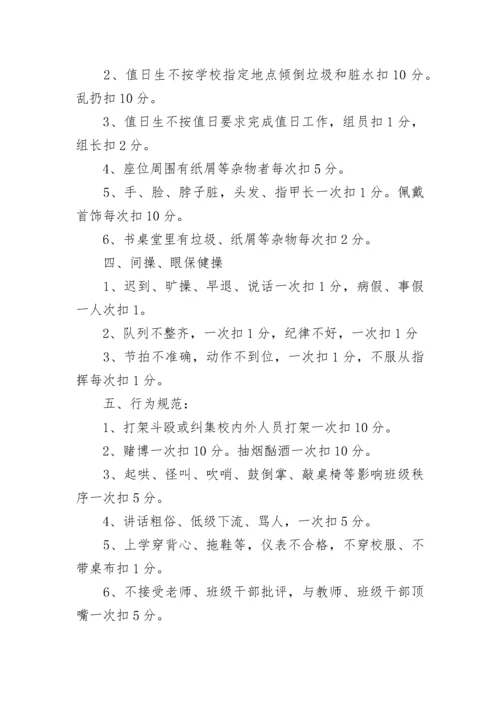 初中班级管理制度细则（精选7篇）.docx