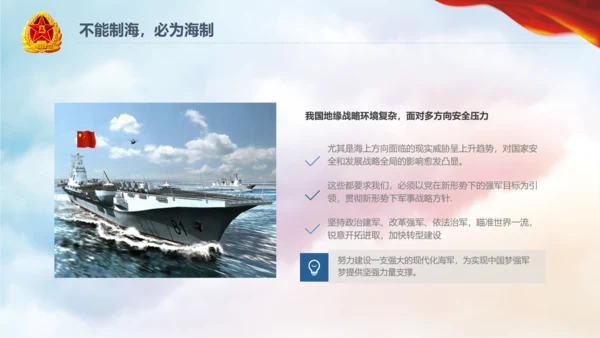 军队教育建设强大蓝海海军航母舰队PPT