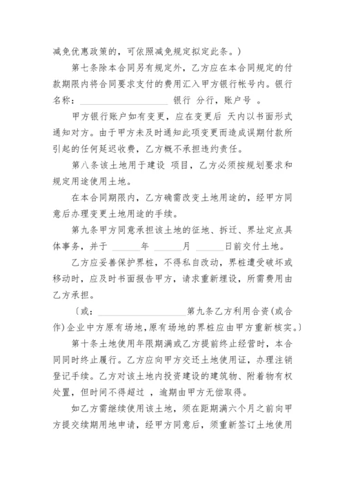 土地使用权合作协议书.docx