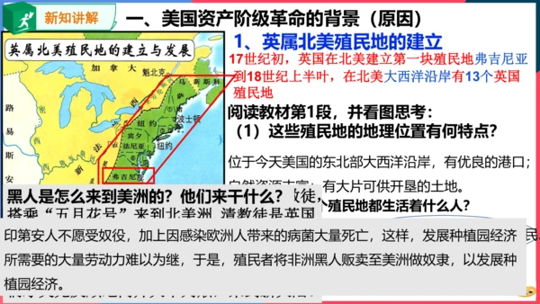 第三课第二框美国的诞生(课件）