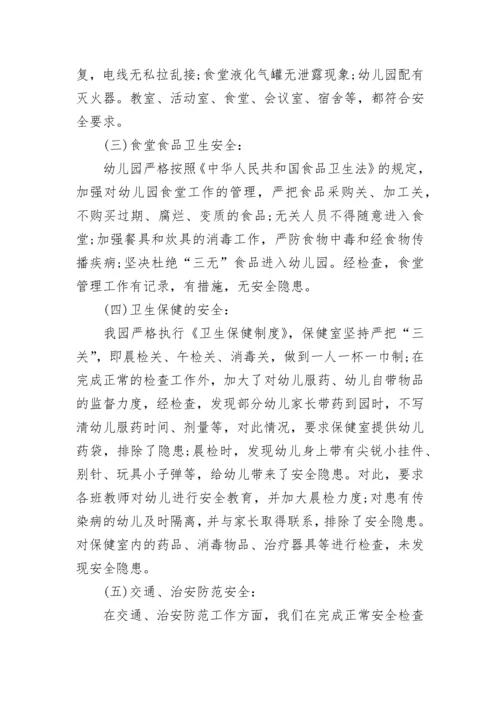 幼儿园安全隐患排查整治专项行动情况报告（通用10篇）.docx
