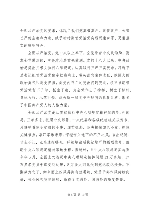 党的十八大以来全面从严治党述评.docx