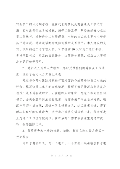 机关单位人事工作总结范文大全.docx