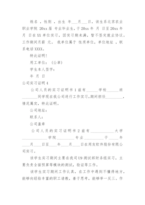 公司实习证明_2.docx