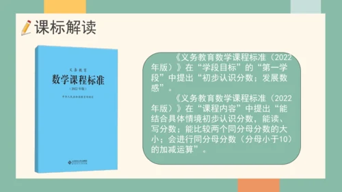 人教版小学三年级上册数学《认识几分之一》公开课说课课件(共25张PPT)