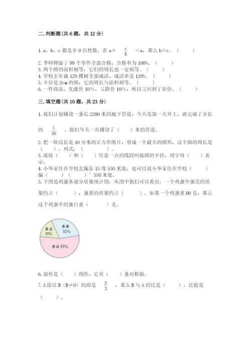 2022人教版六年级上册数学期末测试卷有精品答案.docx
