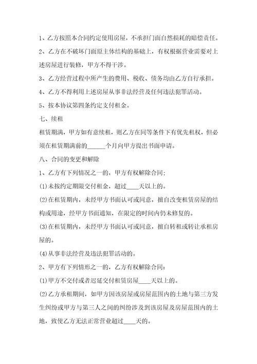 商铺铺位租赁合同3篇一