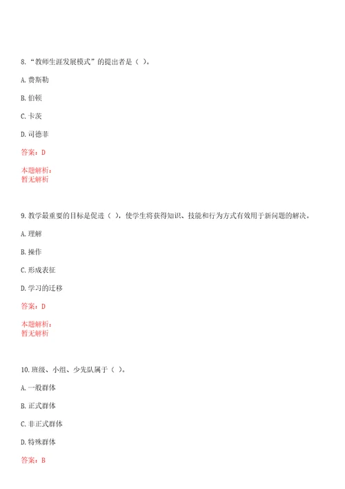 2022年05月江苏省盐城幼儿师范高等专科学校公开选调1名高层次人才笔试参考题库含答案解析