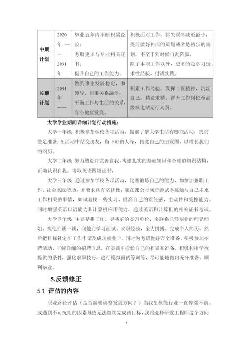 11页4400字核工程类专业职业生涯规划.docx