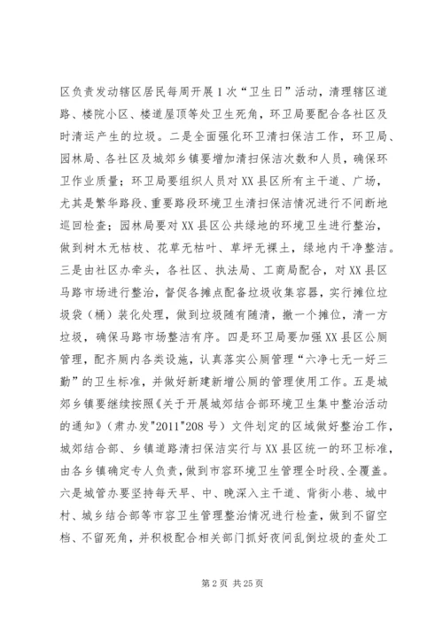 肃州区两会期间市容环境整治实施方案.docx