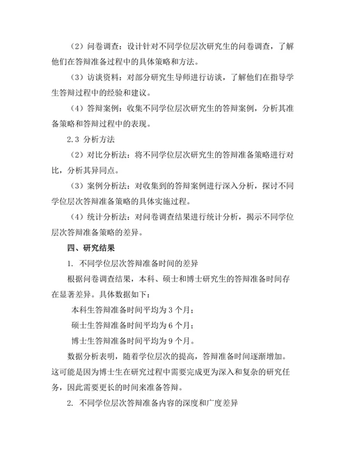 不同学位层次答辩的准备策略对比