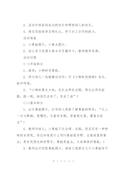 幼儿园大班小青蛙捉害虫教案.docx