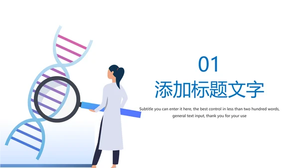 医学医疗基因研究基因细胞学动态PPT模板