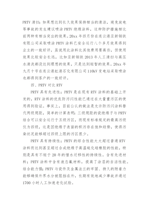 浅析防污闪涂料在工业用户变电所的应用的论文.docx