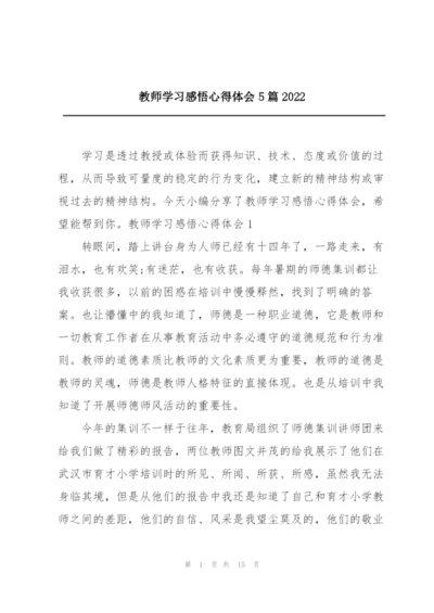 教师学习感悟心得体会5篇2022.docx