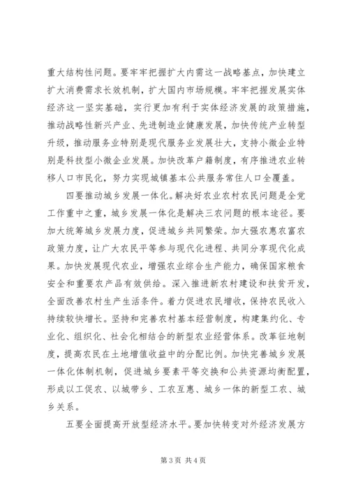 学习十八大报告第四部分“加快完善社会主义市场经济体制和加快转变经济发展方式”的体会.docx