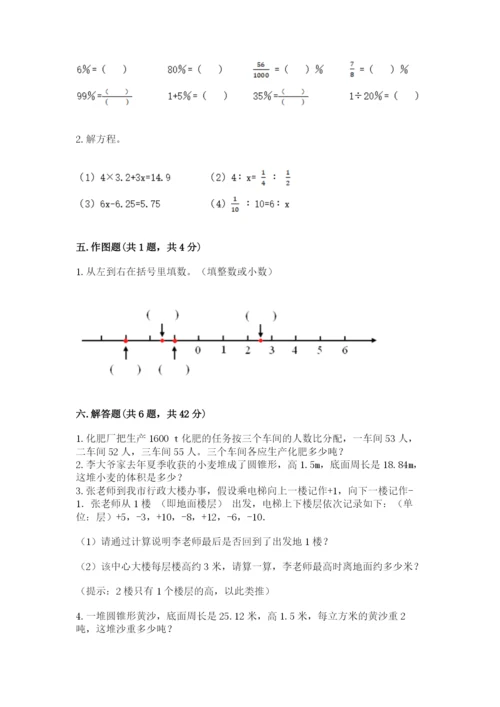 沪教版数学六年级下册期末检测试题附参考答案（b卷）.docx