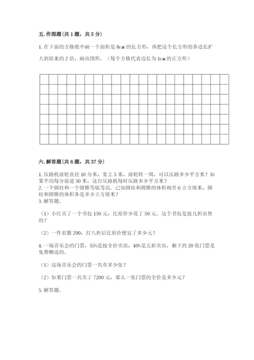 密山市六年级下册数学期末测试卷及1套参考答案.docx