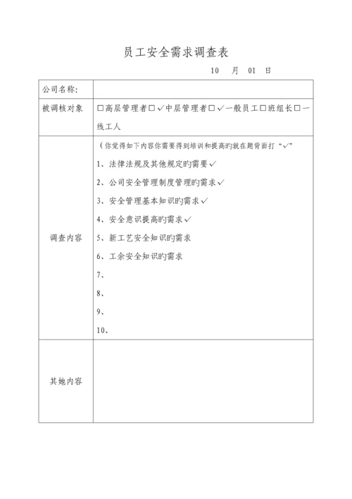 XX公司安全教育培训综合计划新版培训教材.docx