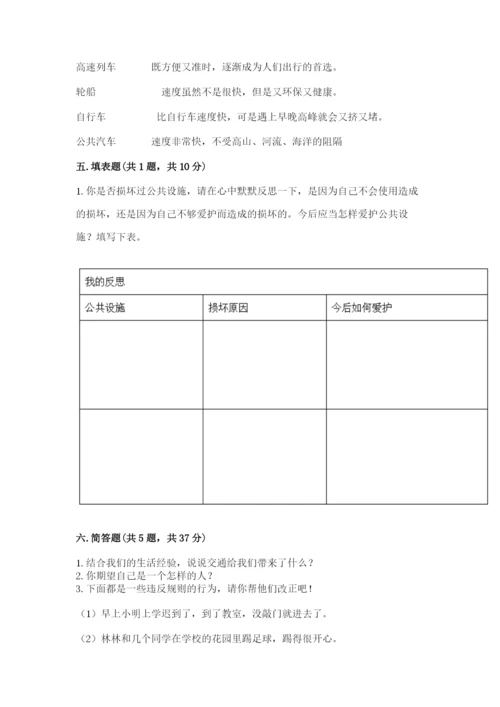 部编版三年级下册道德与法治期末测试卷附参考答案（黄金题型）.docx