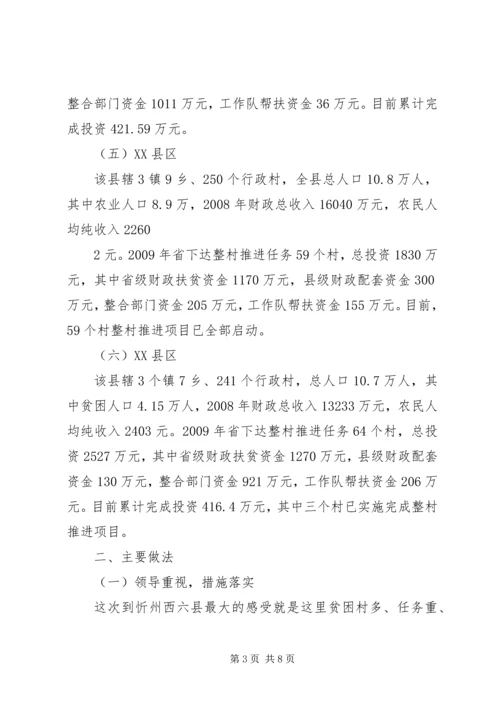 安全交叉检查专题汇报 (2).docx
