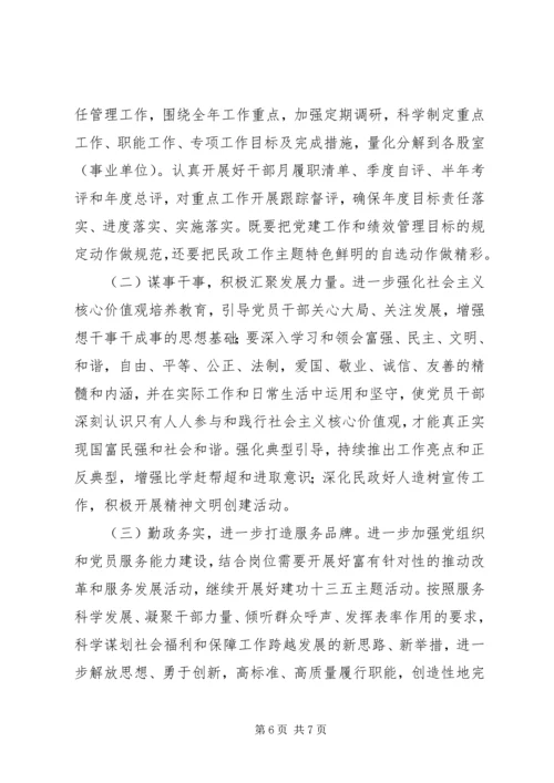 市民政局XX年党建工作要点精选.docx