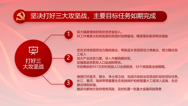 党支部选举换届大会年终工作总结PPT