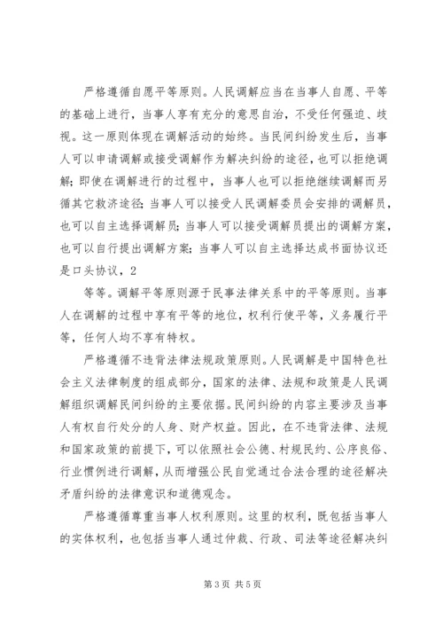 学习《人民调解法》心得 (2).docx