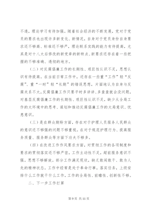 医生党员党性分析材料范文三篇.docx