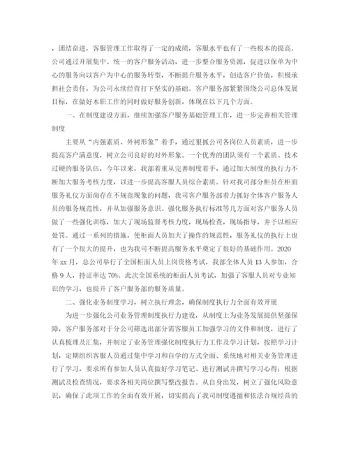 精编之客服部年终个人工作总结范文三篇.docx