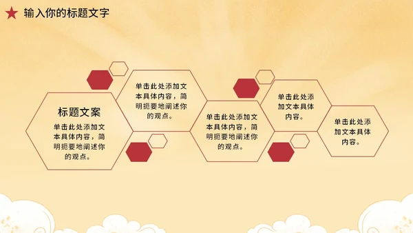 黄色党政风国庆天安门PPT模板