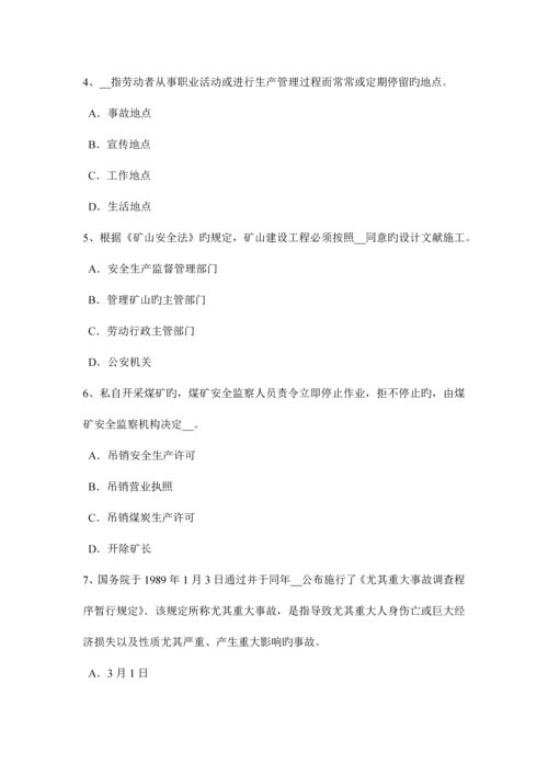 2023年上半年黑龙江安全工程师安全生产法矿井安全出口和运输通讯设施考试试题.docx