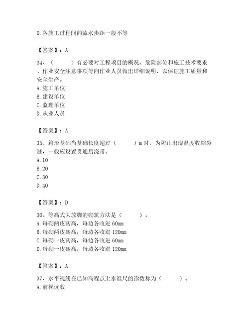 2023年施工员之土建施工专业管理实务题库必考