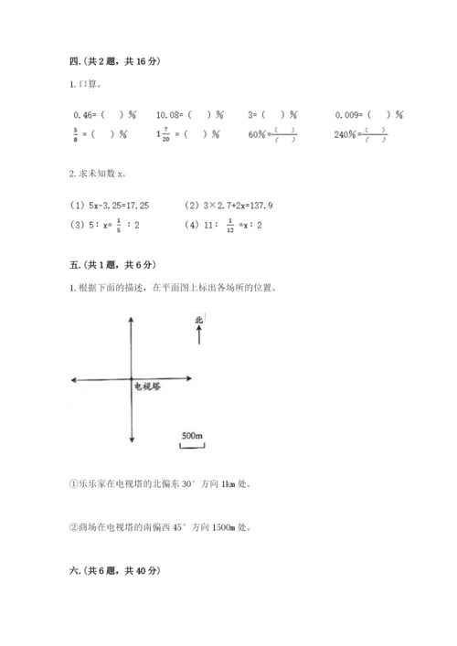 人教版数学六年级下册试题期末模拟检测卷及完整答案【典优】.docx
