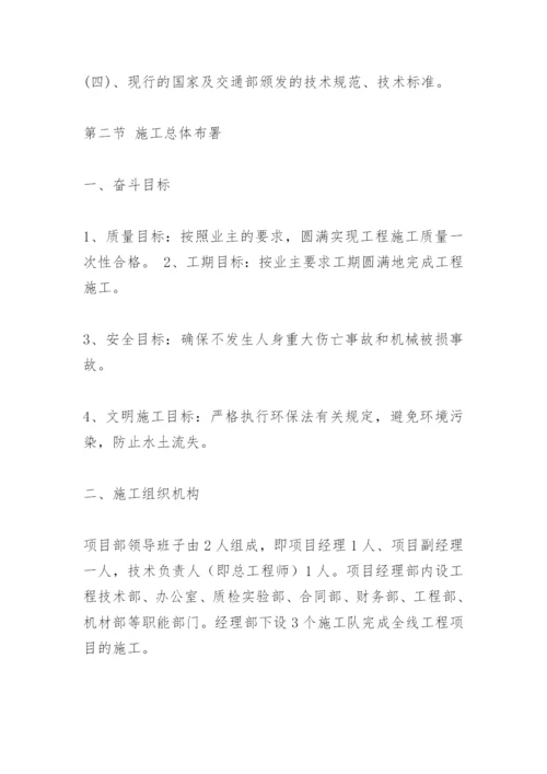 三级公路施工组织设计2.docx