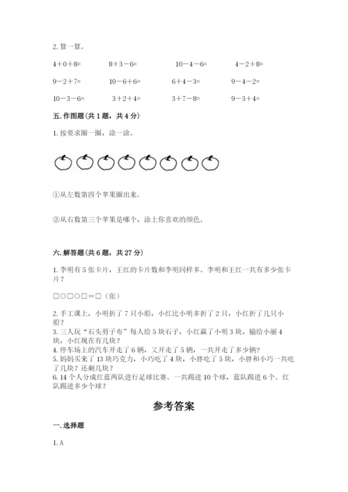 人教版一年级上册数学期末考试试卷附答案【培优】.docx