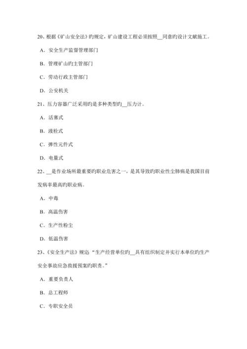 内蒙古安全生产管理要点高压开关模拟试题.docx