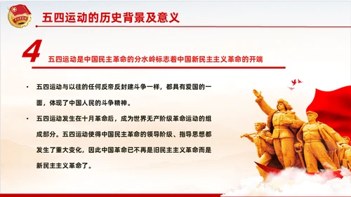 弘扬五四精神共青团团课通用PPT模板