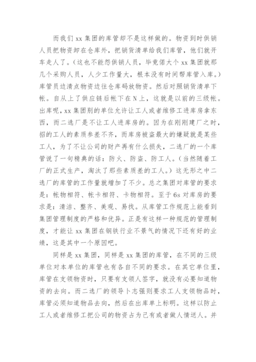 库管述职报告.docx