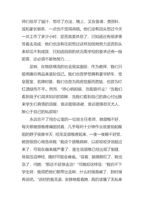 师德演讲稿模板合集5篇2