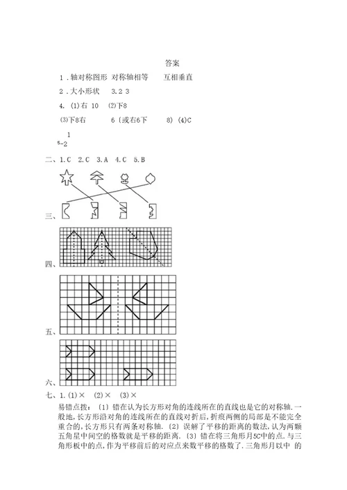 《图形的运动》二单元测试卷及答案