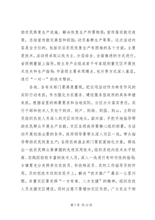 农业灾后重建和春耕生产电视电话会议讲话.docx