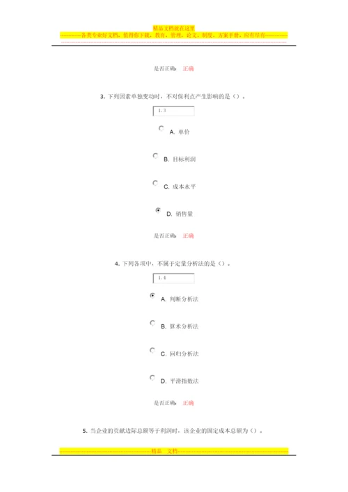 大工14春《管理会计》在线作业1.docx