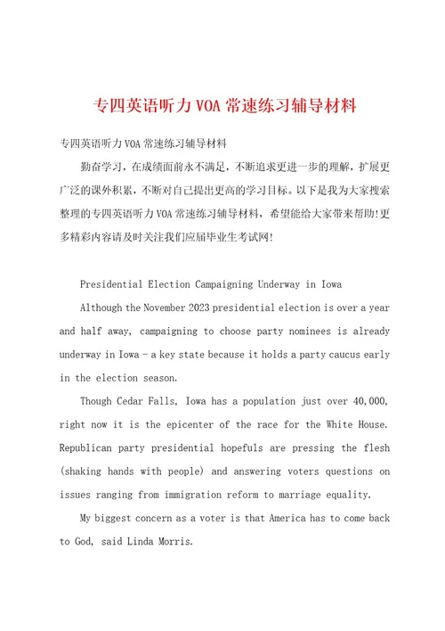 专四英语听力VOA常速练习辅导材料