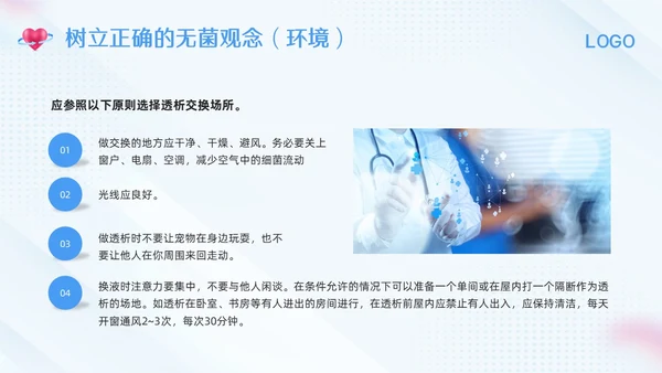 蓝色简约腹膜透析护理PPT模板宣传PPT动态PPT