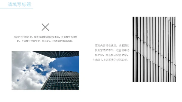 创意简洁风建筑业公司宣传通用PPT模板
