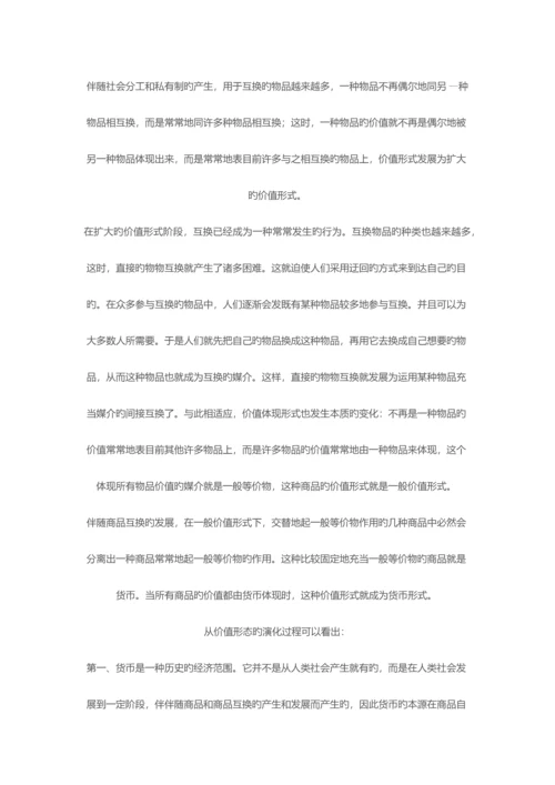 2023年电大货币银行学试题及答案新版.docx