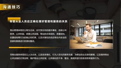 小区物业服务意识沟通培训PPT模版