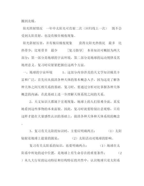 精编之委托书高考地理备考笔记（全套资料）.docx