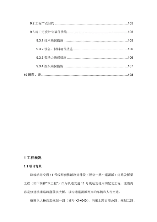 道路与桥梁工程施工组织设计.docx